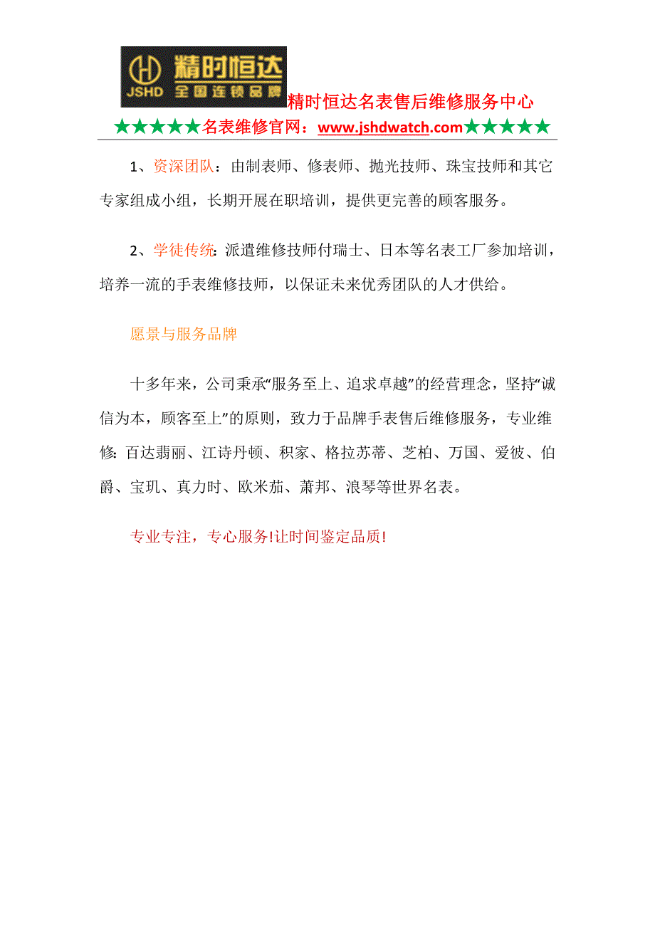 深圳NOMOS表维修中心-官方售后服务中心_第3页