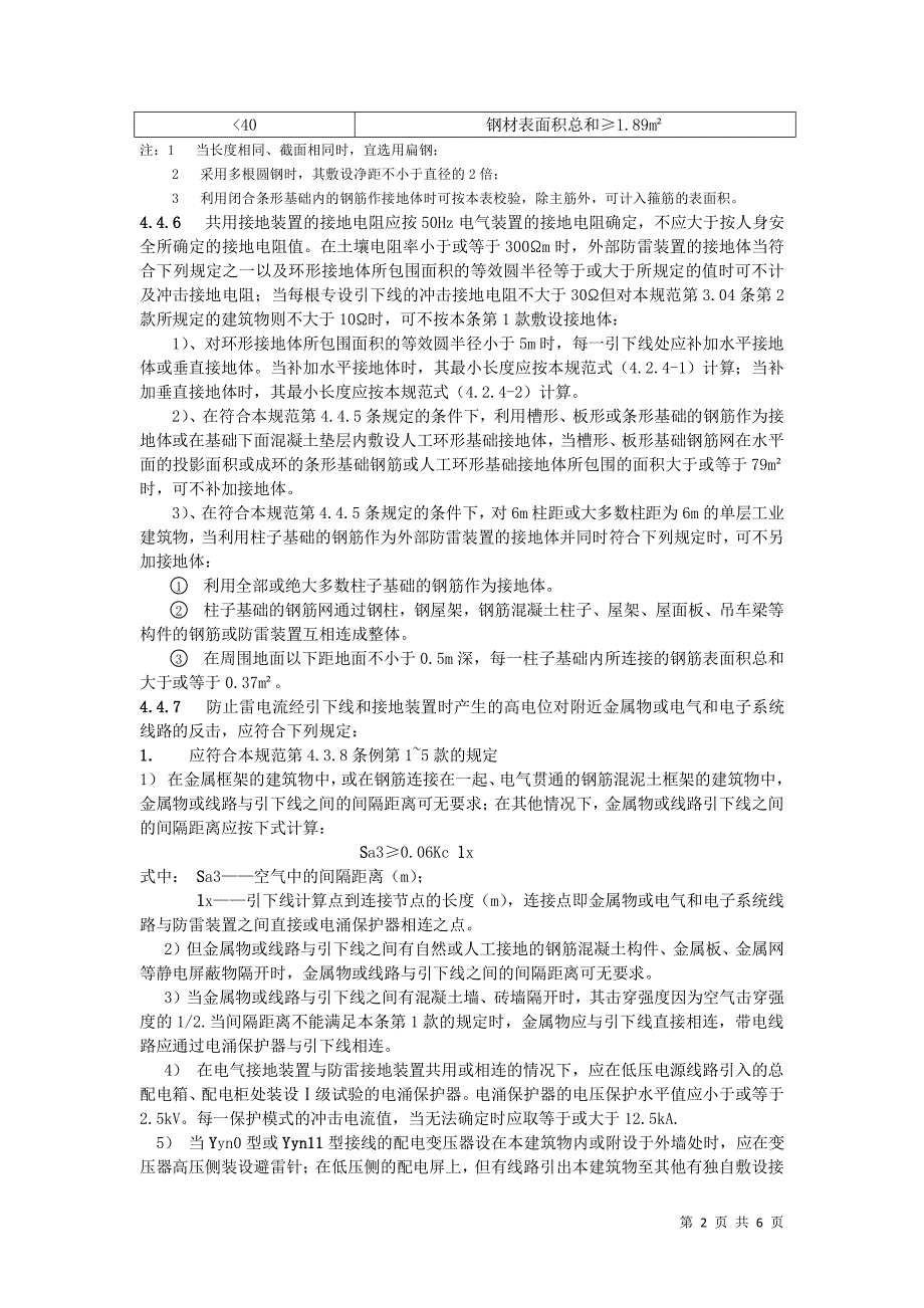 第三类防雷建筑物的防雷措施_第2页