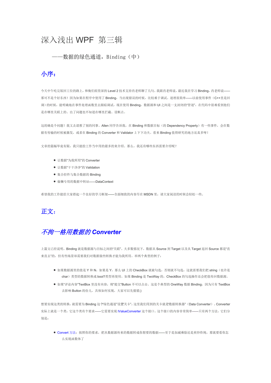 深入浅出WPF第三辑数据的绿色通道Binding(中)_第1页