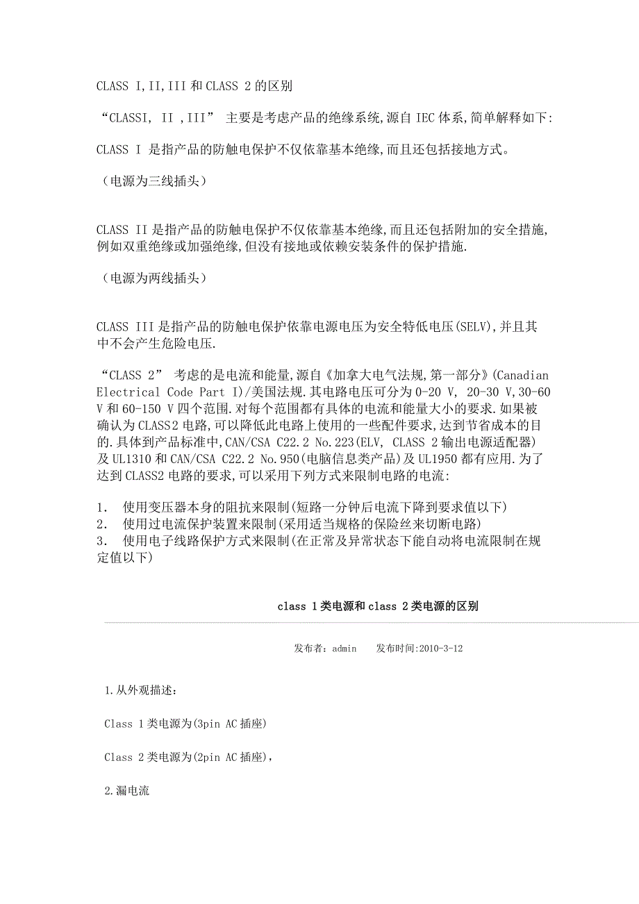 CLASS2与CLASSⅠⅡⅢ的定义_第1页