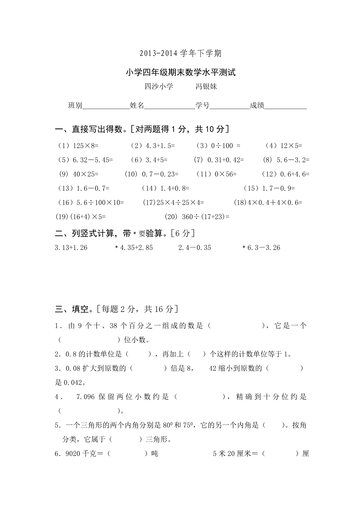 人教版四年级数学下册综合测试题_第1页