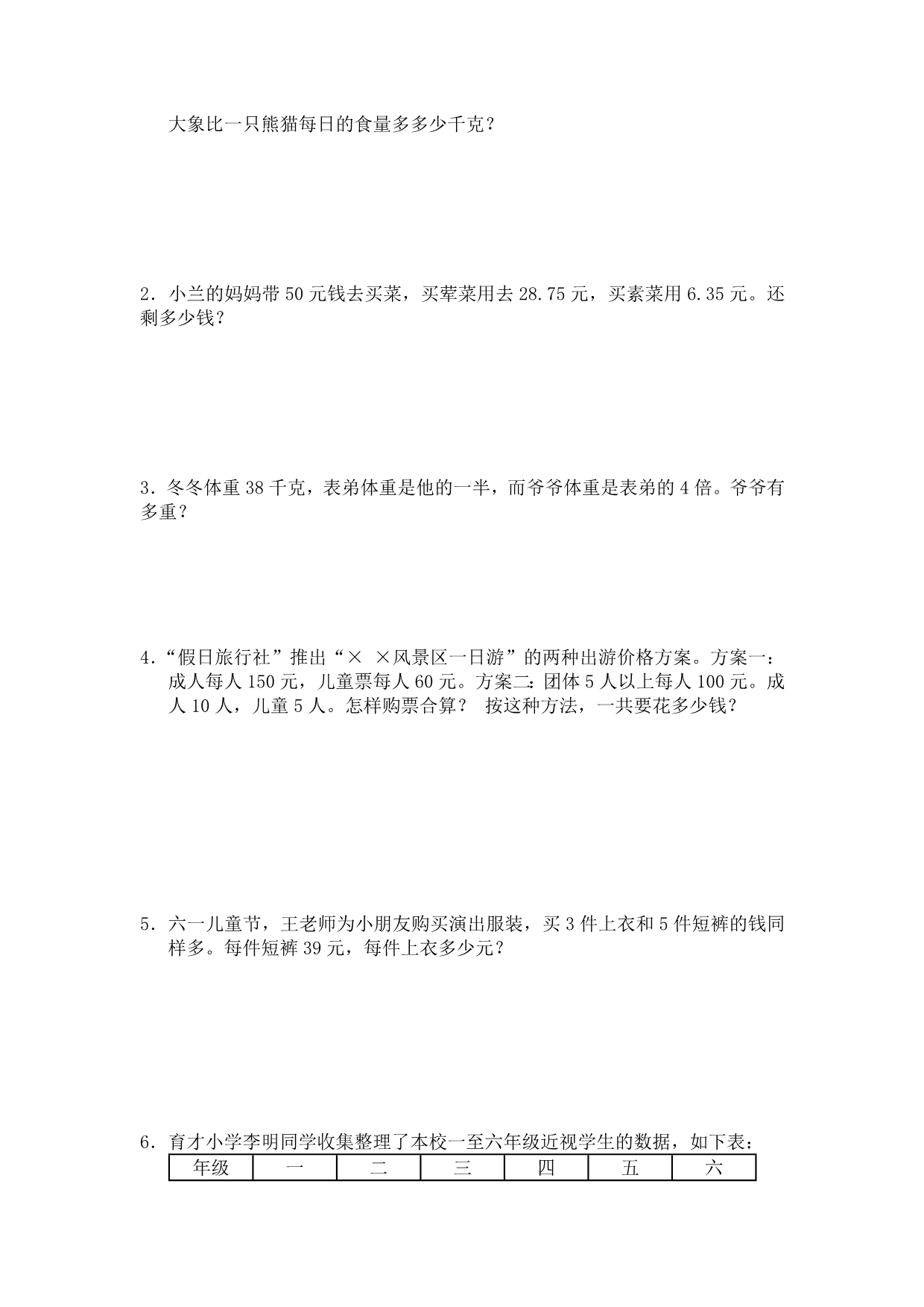 人教版四年级数学下册综合测试题_第4页