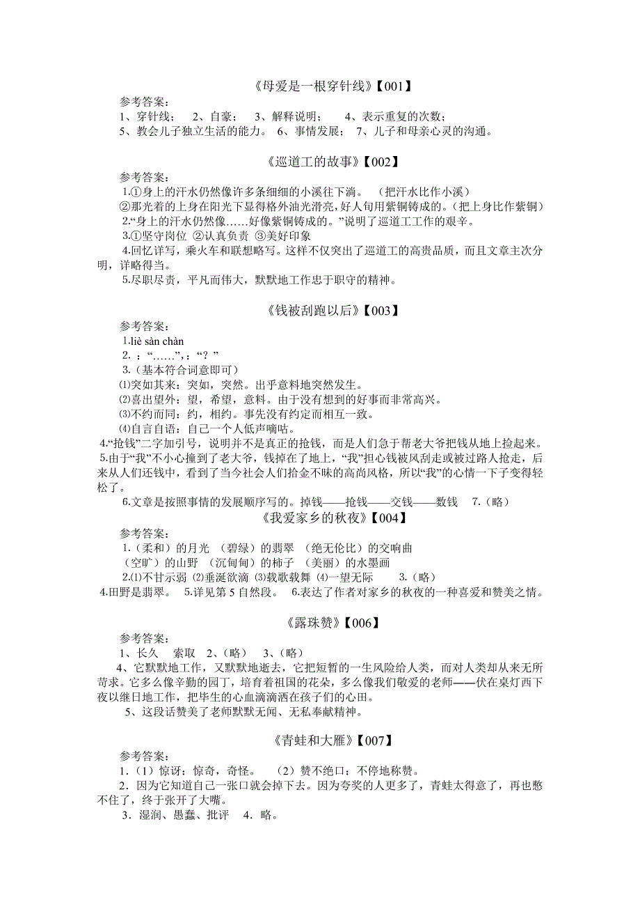 六年级阅读答案50篇(已整理)_第1页