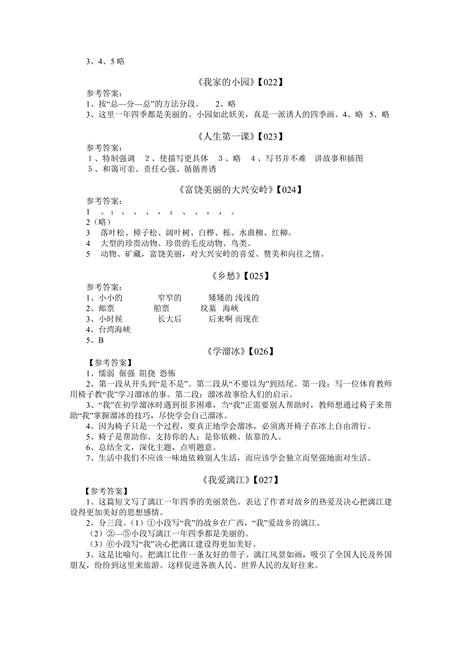 六年级阅读答案50篇(已整理)_第4页