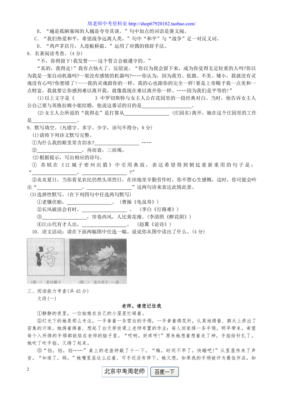 2011年贵州省贵阳市中考语文试卷(含答案) (2)_第2页