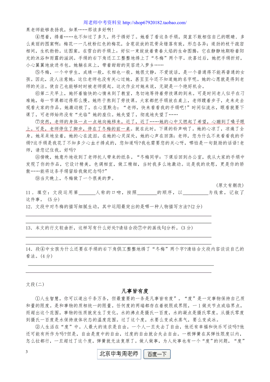 2011年贵州省贵阳市中考语文试卷(含答案) (2)_第3页