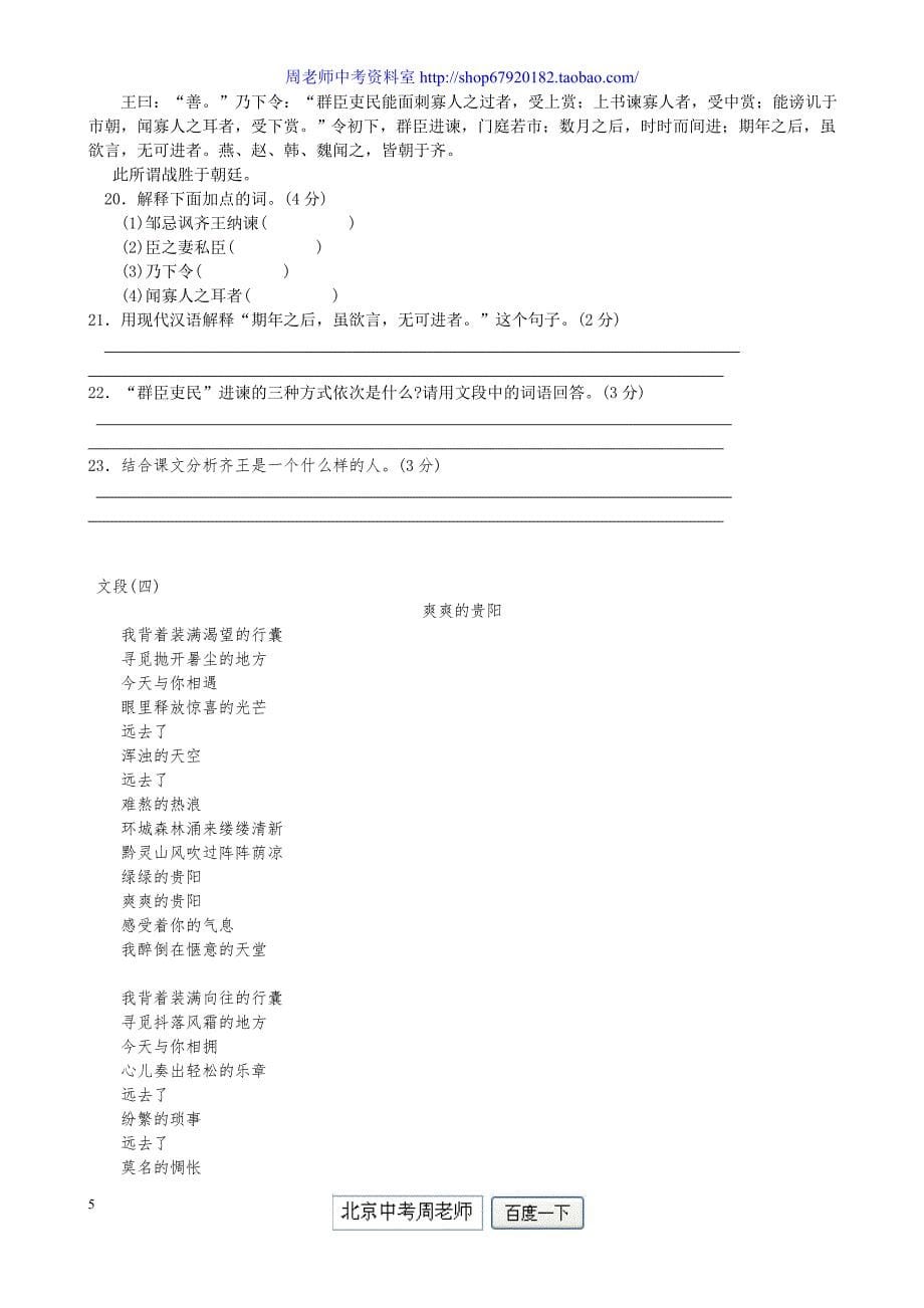 2011年贵州省贵阳市中考语文试卷(含答案) (2)_第5页