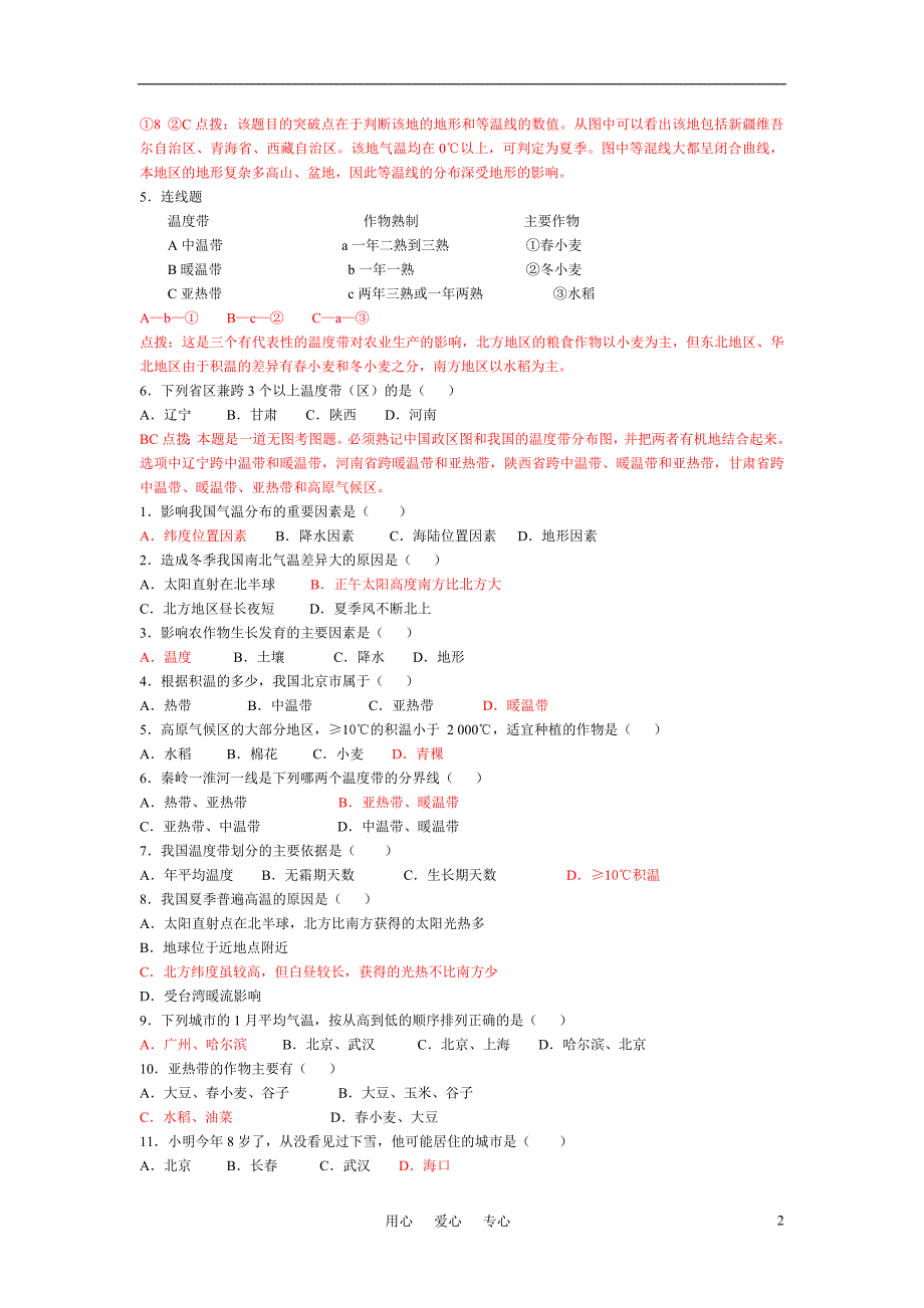 八年级地理第二节气候多样季风显著练习及答案人教新课标版_第2页