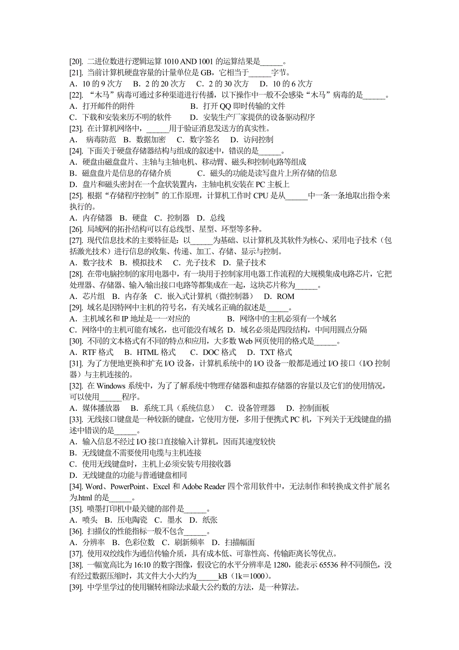 2012年(秋)江苏省计算机一级B理论部分(IT01)附答案_第2页