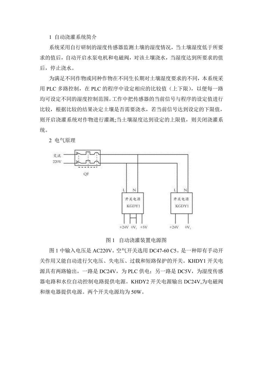 基于PLC控制技术的农业自动灌溉系统设计_第2页