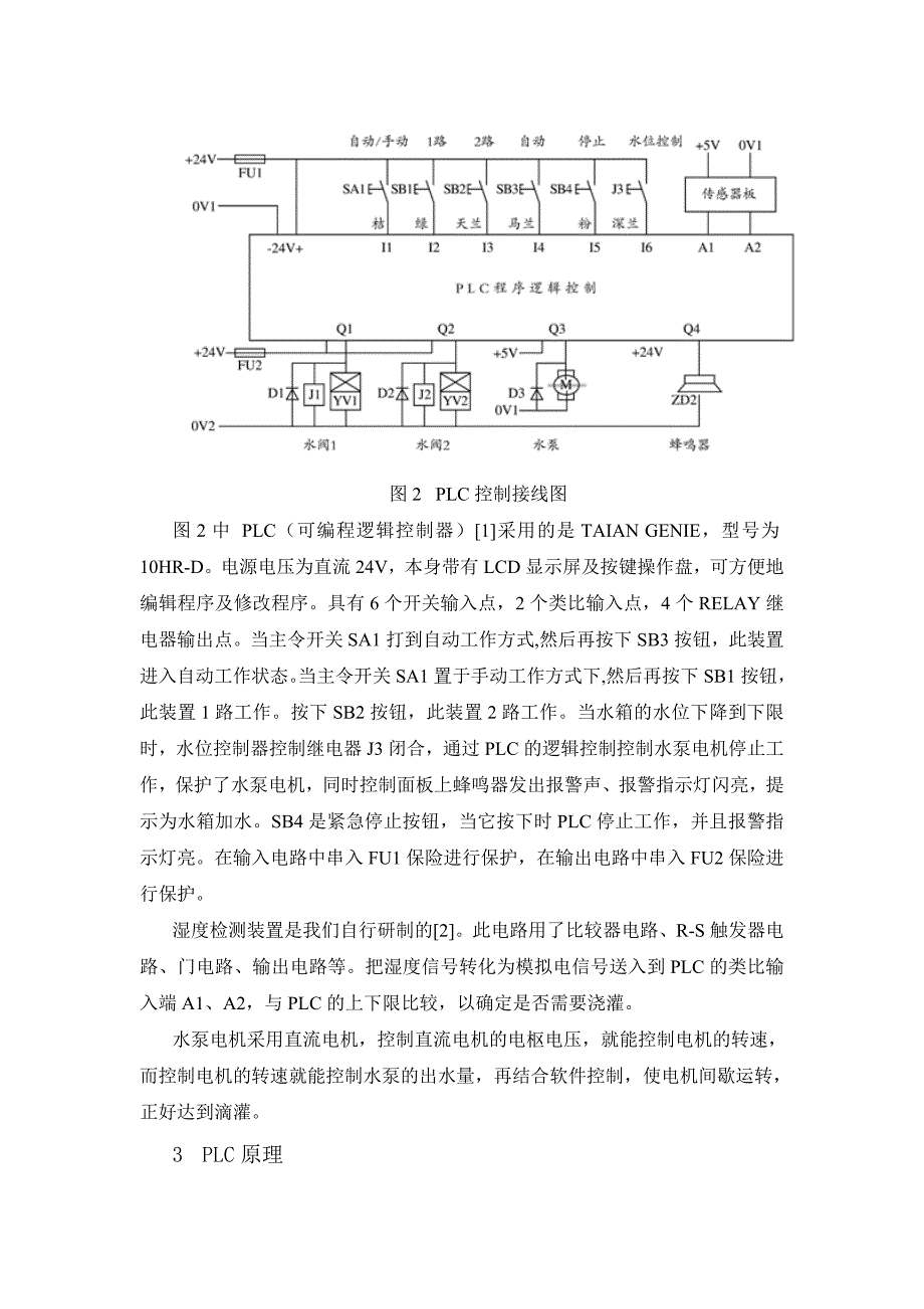 基于PLC控制技术的农业自动灌溉系统设计_第3页