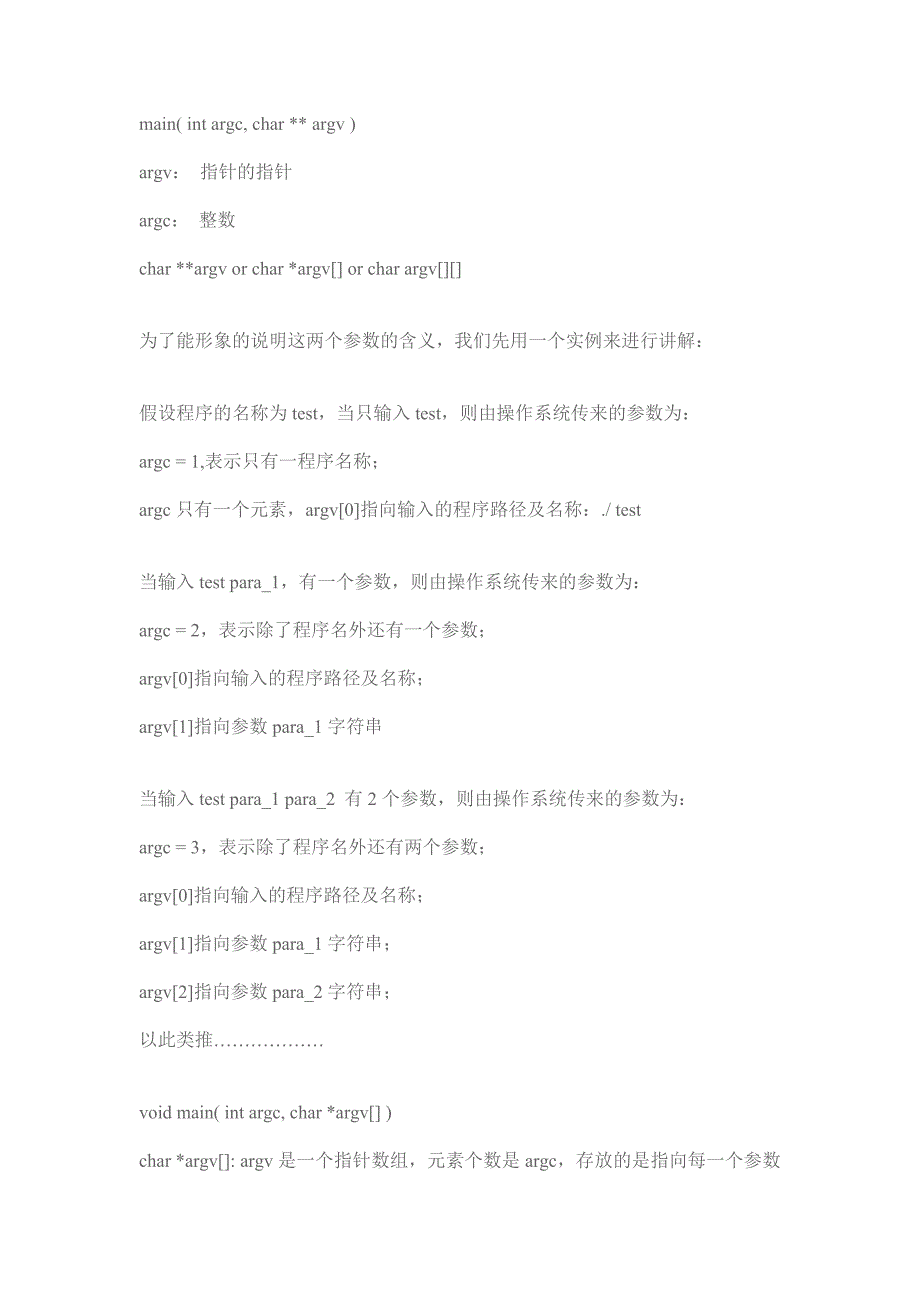 c语言中命令行参数argcargv_第1页