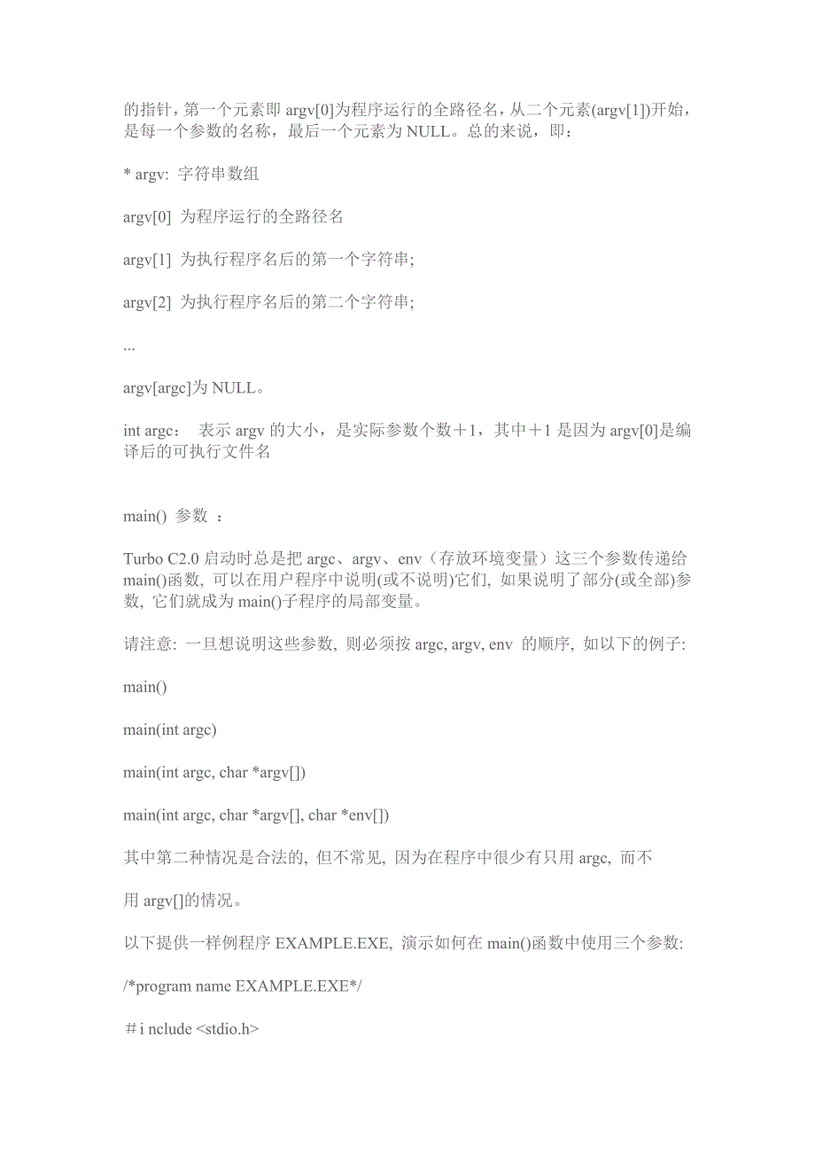 c语言中命令行参数argcargv_第2页