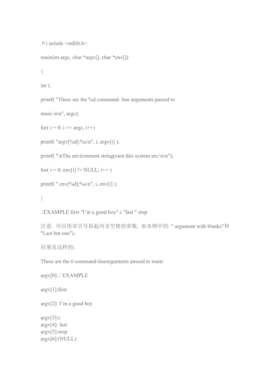 c语言中命令行参数argcargv_第3页