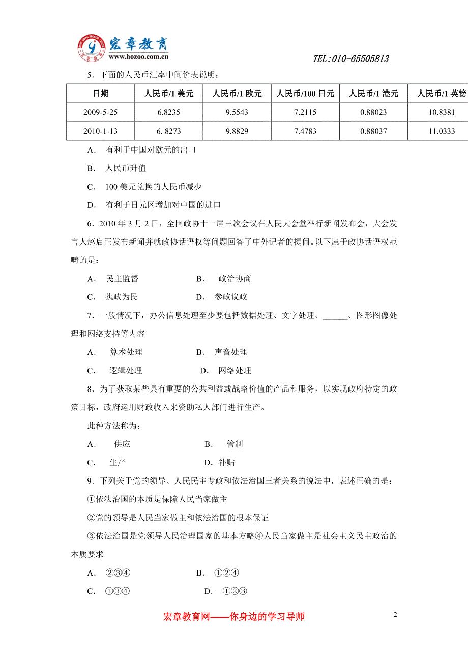 2010年河北公务员考试《行测》真题及详细解析_第2页