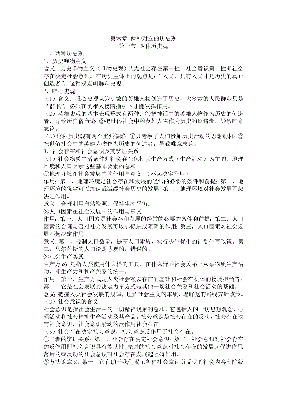 马克思主义基本原理第六章唯物史观_第1页