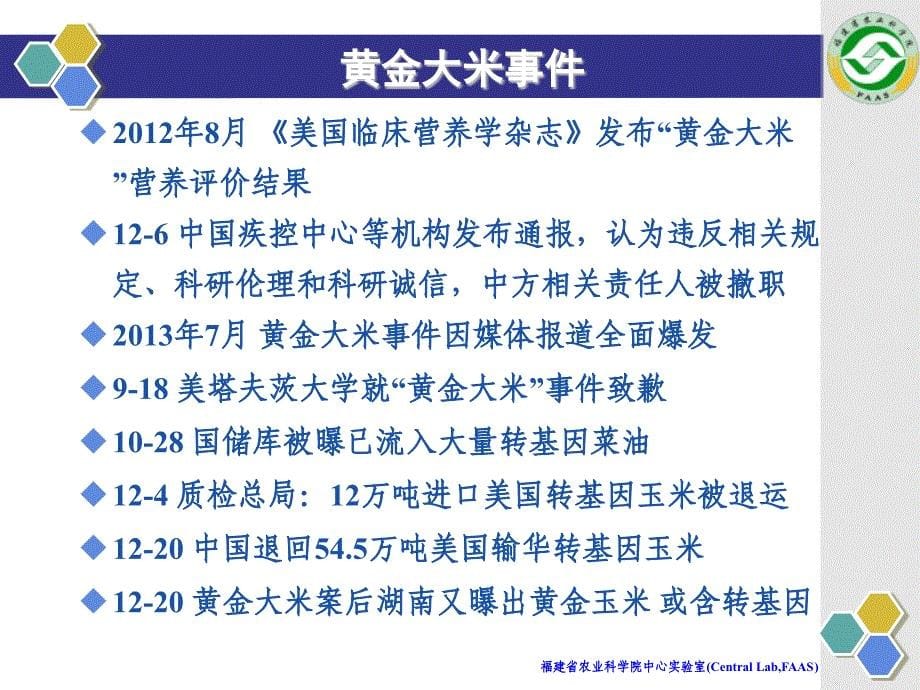 福建省农业转基因生物安全监督管理._第5页