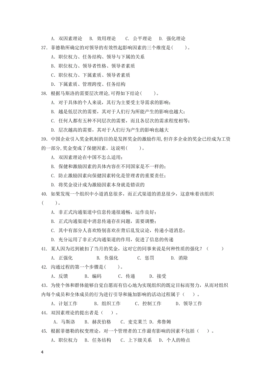 管理学领导篇(第八十章)综合练习_第4页