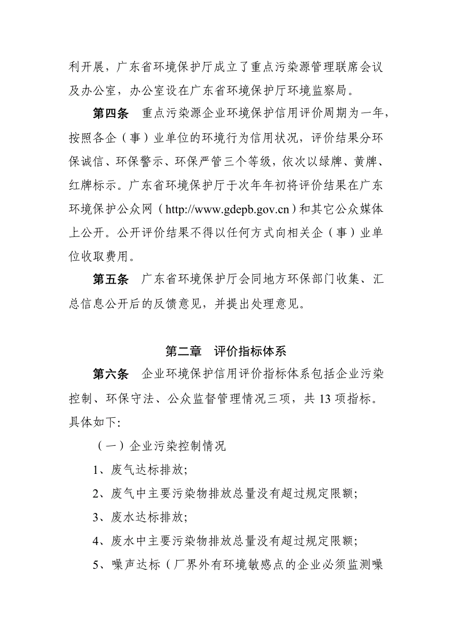 广东省环境保护厅重点污染源_第2页