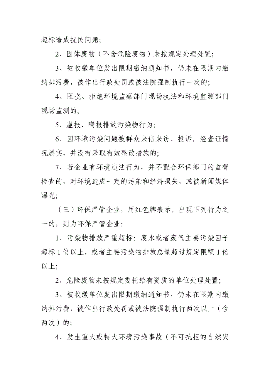 广东省环境保护厅重点污染源_第4页