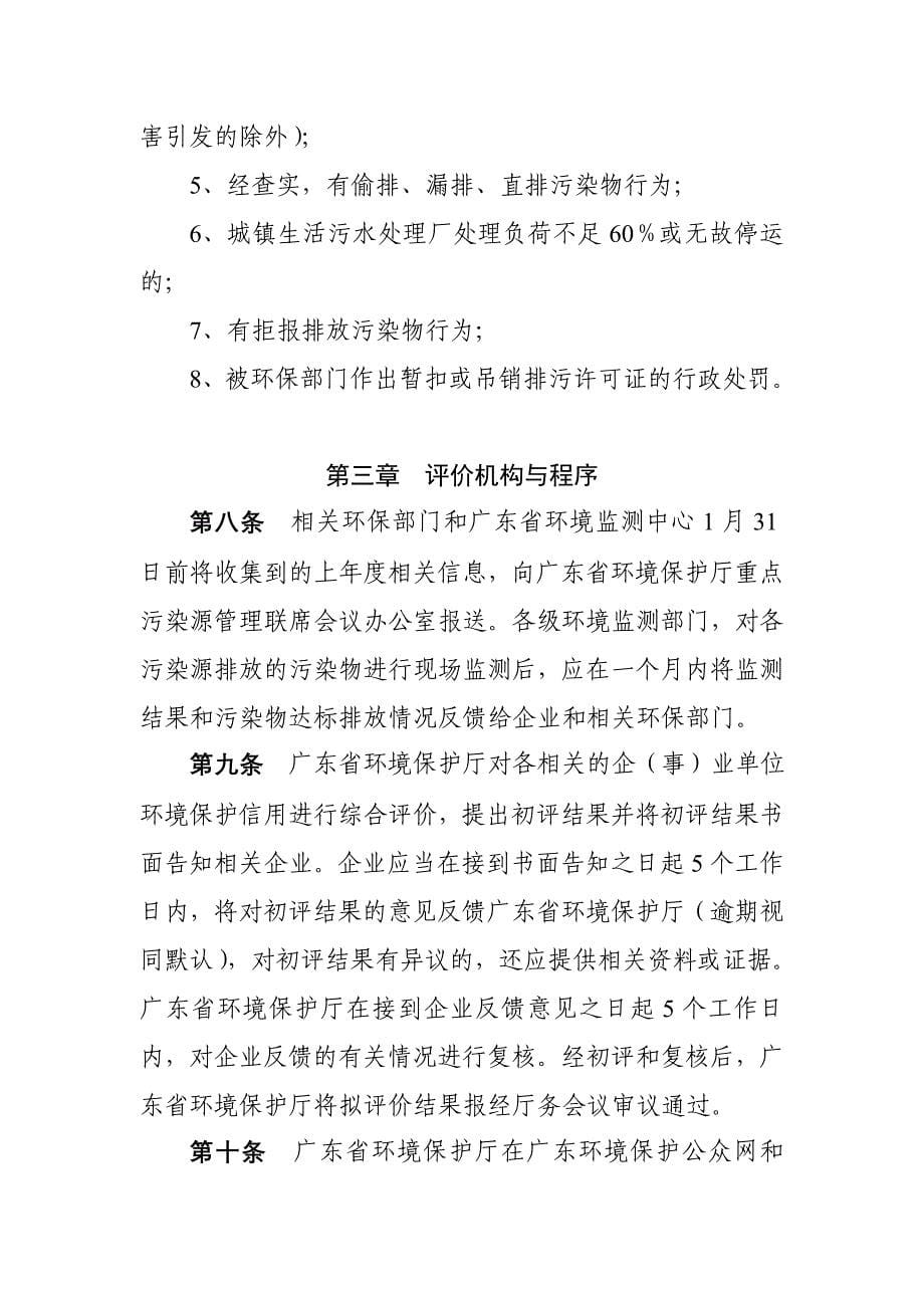 广东省环境保护厅重点污染源_第5页