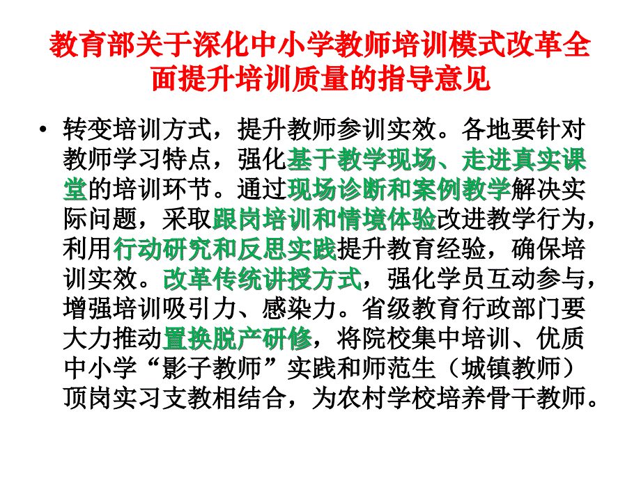 教师培训模式与方式_第3页