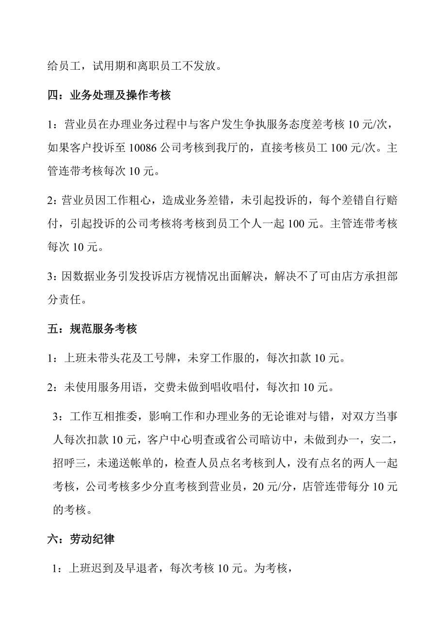 中国移动营业厅及手机卖场人员岗位责任制_第5页