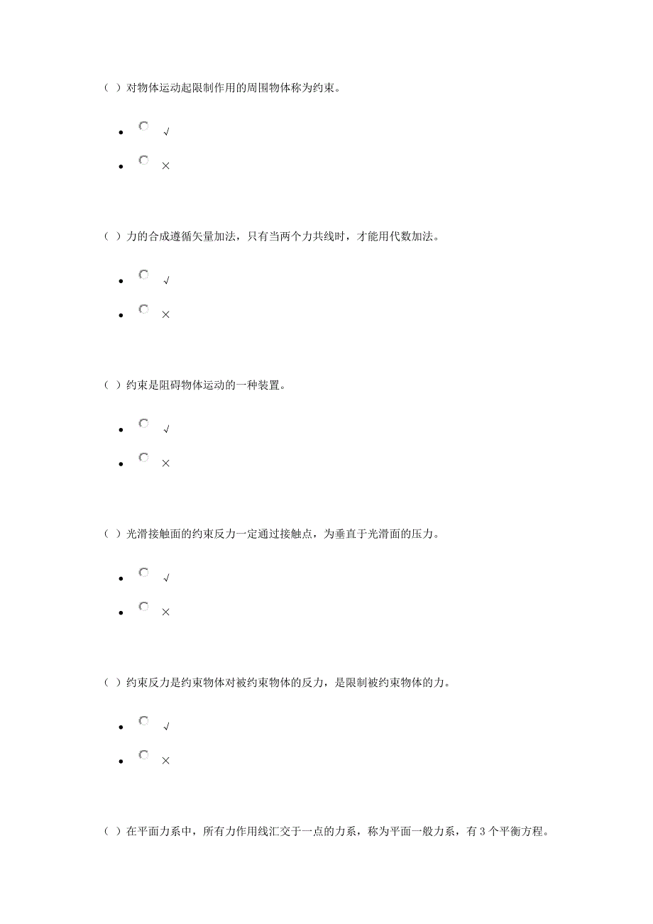 《建筑力学》形成性考核4_第1页