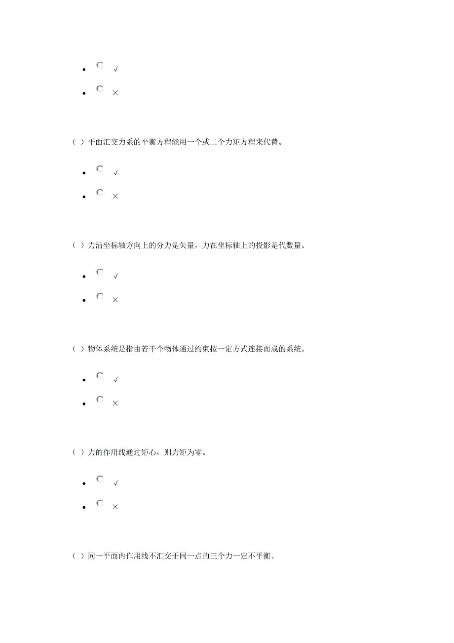 《建筑力学》形成性考核4_第2页