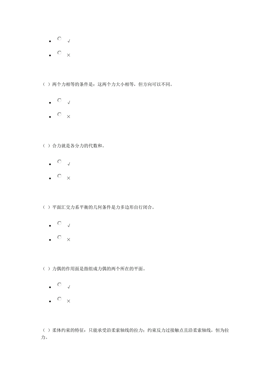 《建筑力学》形成性考核4_第3页