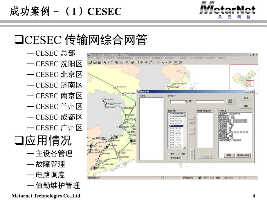 成功案例及项目优势介绍_第4页