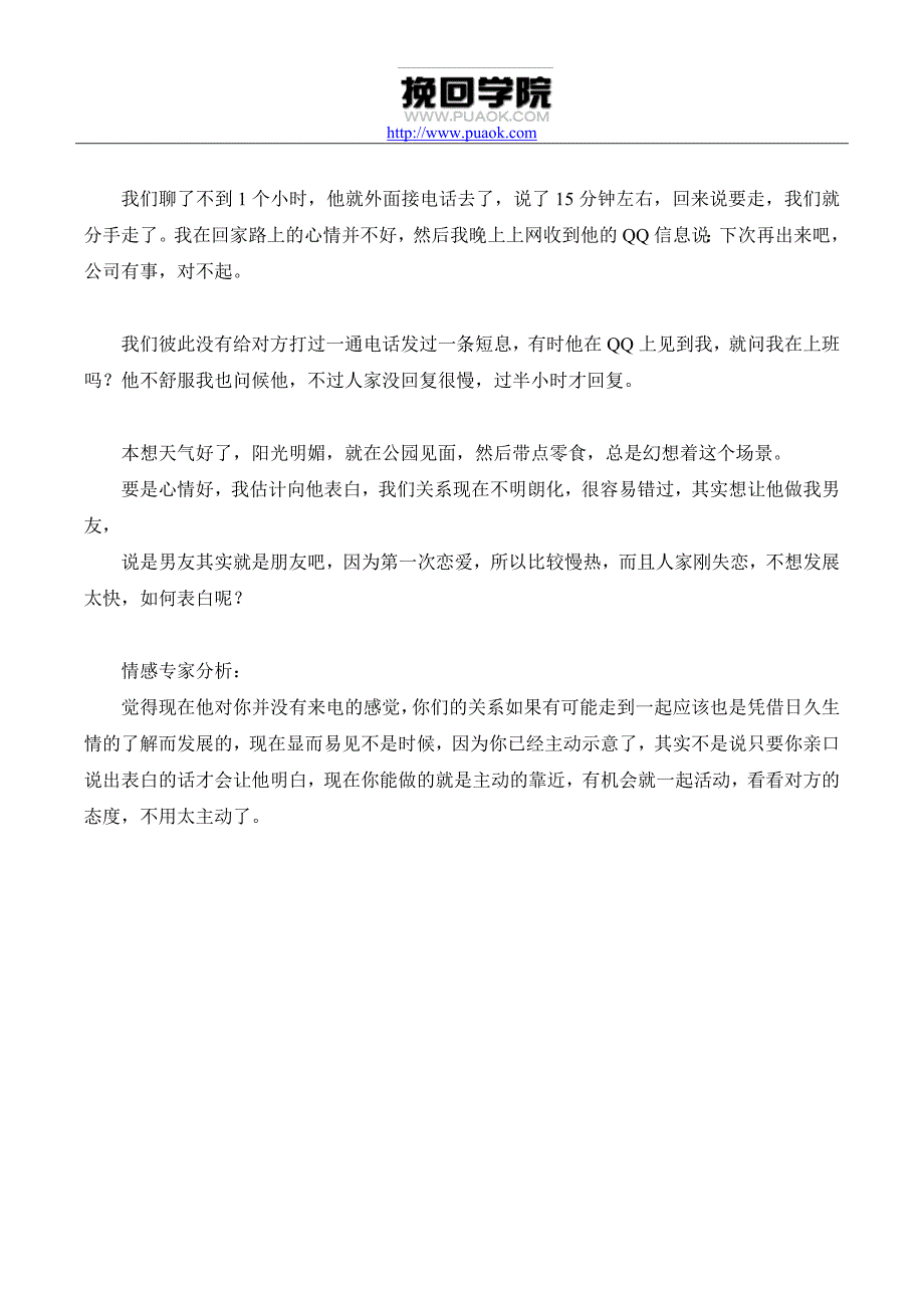 我对他的感觉总是似有似无_第2页