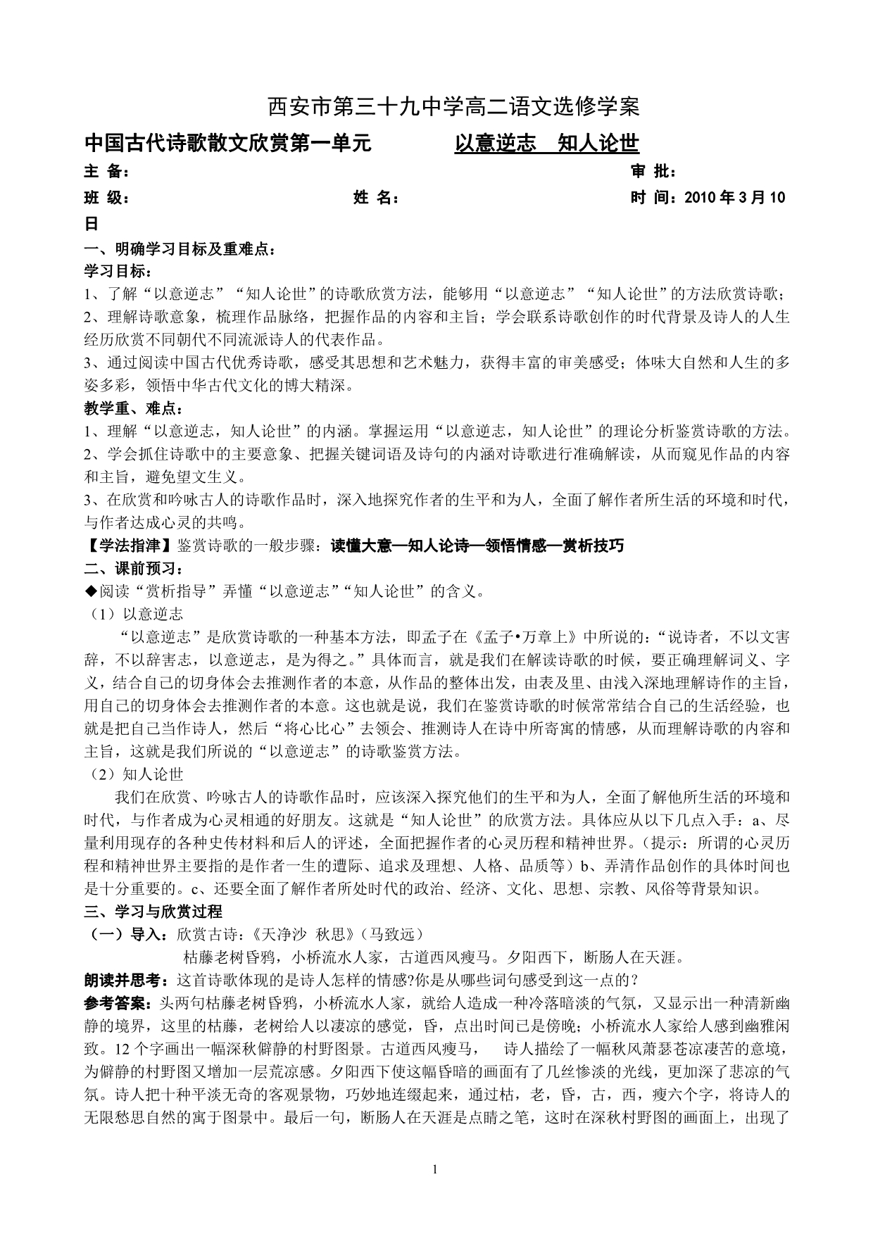 选修诗歌第一单元学案(教师版) (2)_第1页