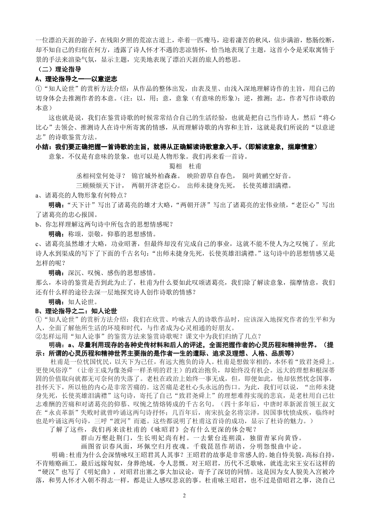 选修诗歌第一单元学案(教师版) (2)_第2页