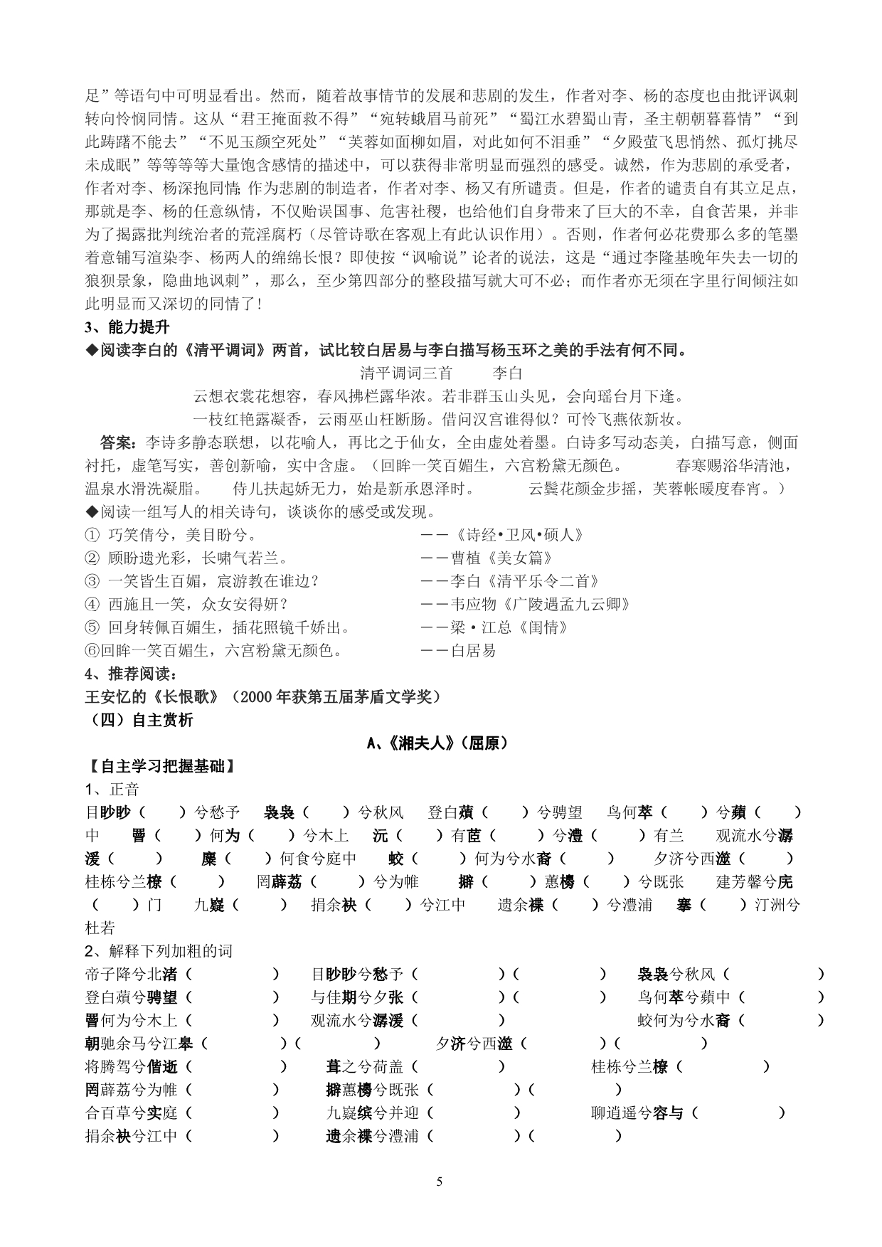 选修诗歌第一单元学案(教师版) (2)_第5页