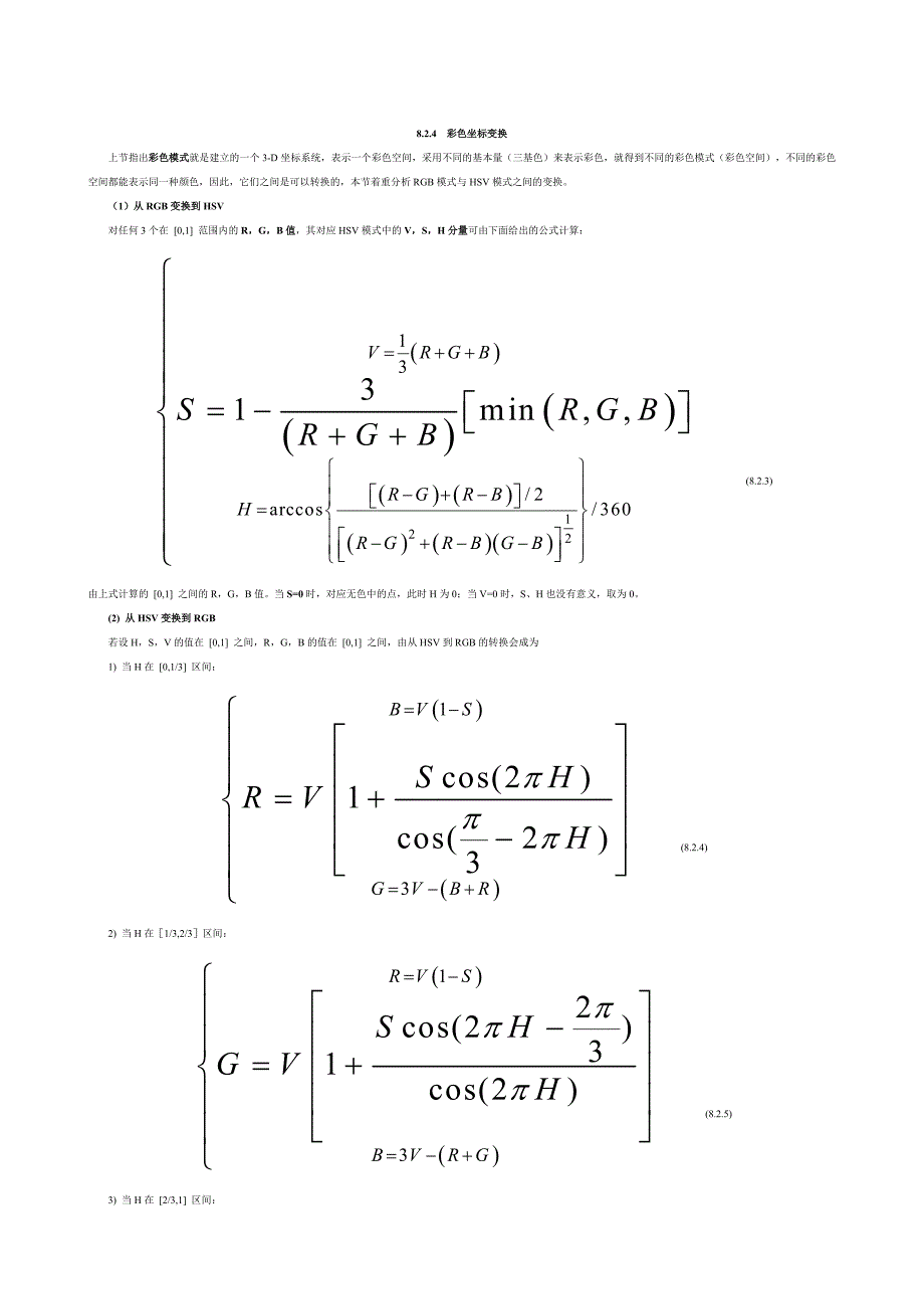 Matlab图像处理与应用(第8章)色彩调整 (2)_第4页