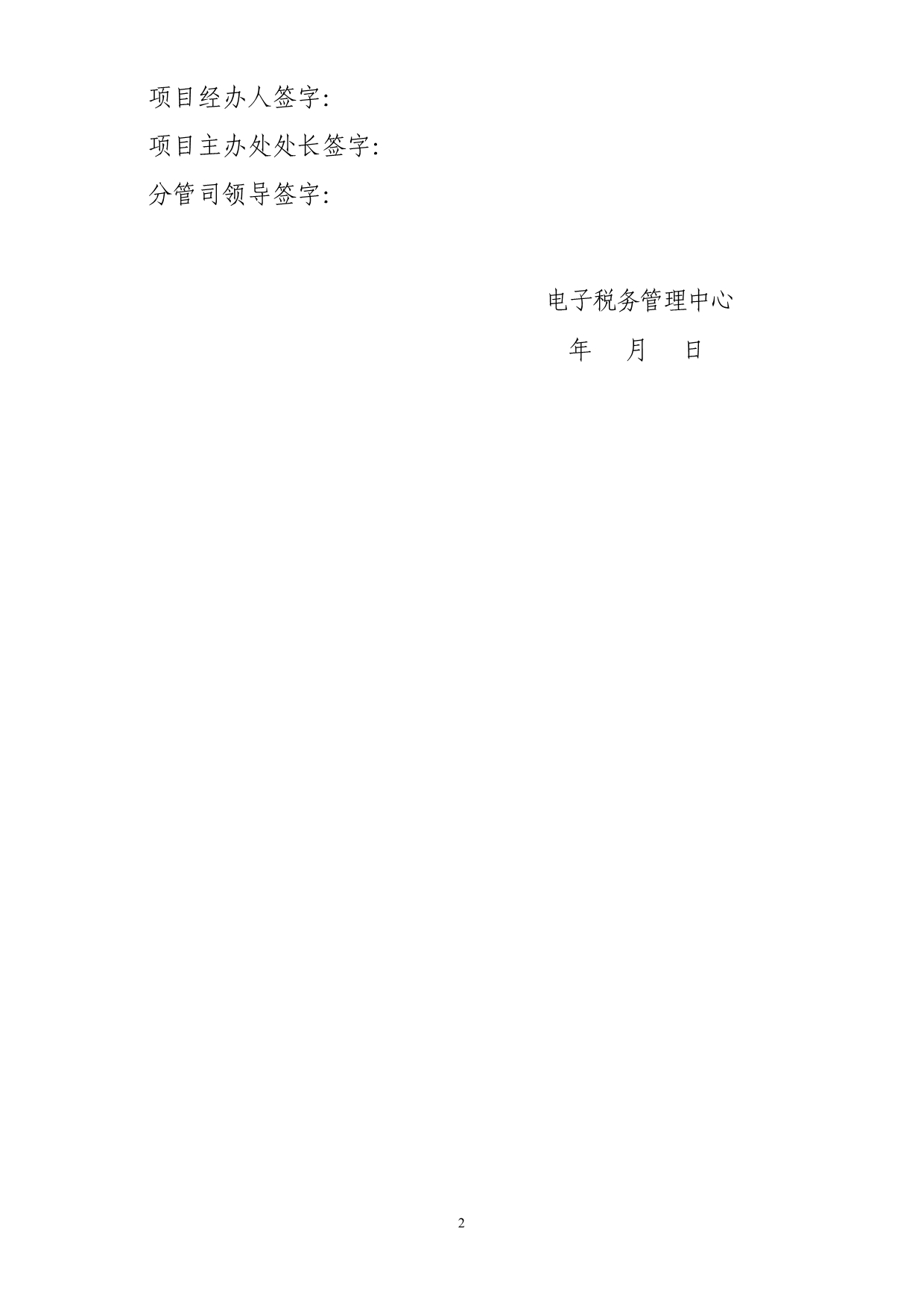 2010年度综合办公系统业务技术支_持部分项目验收工作总结报告_第2页