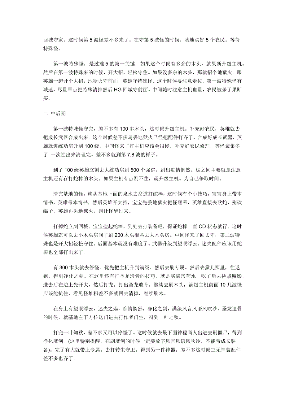 神幻之恋近战英雄单通隐藏难度攻略_第2页