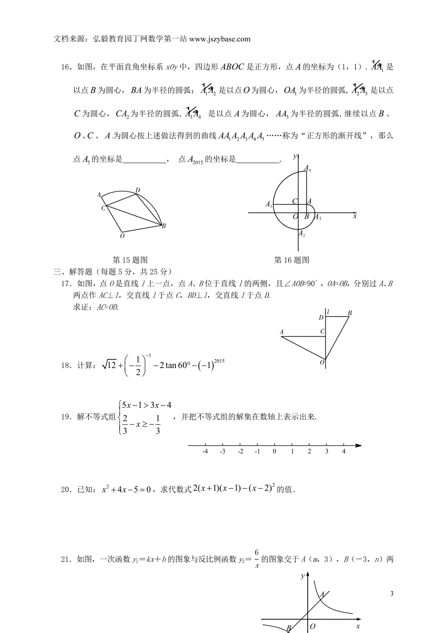 北京市通州区2015年中考数学一模试题_第3页