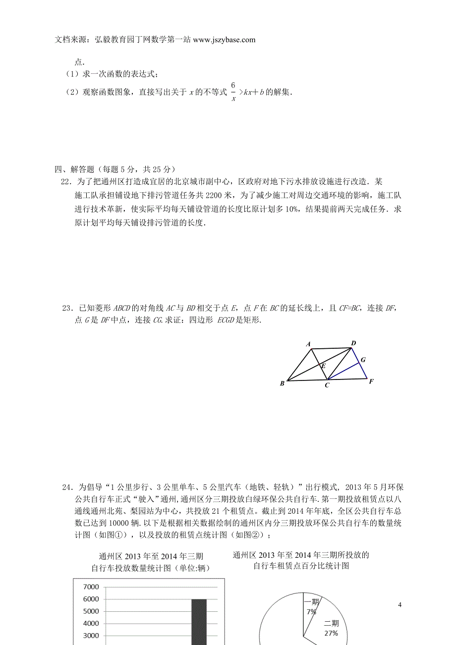 北京市通州区2015年中考数学一模试题_第4页