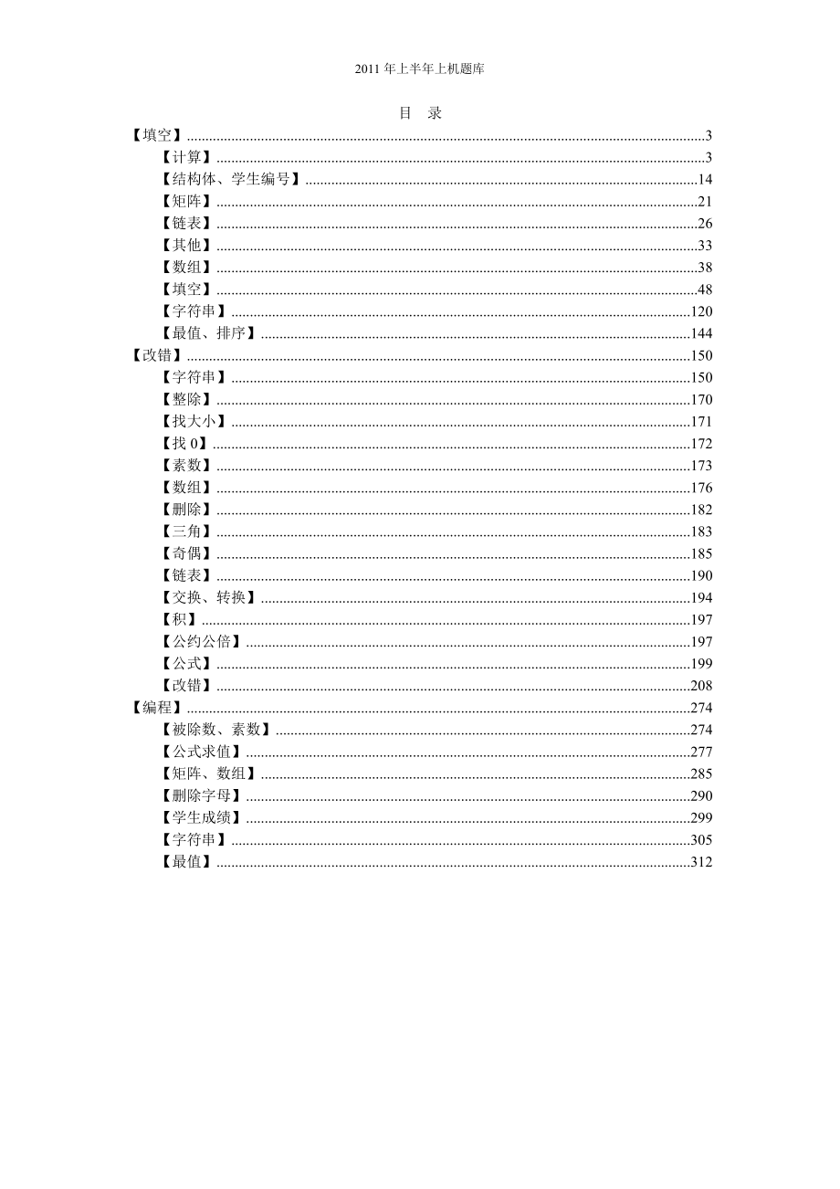 二级C语言上机题库100套_第2页