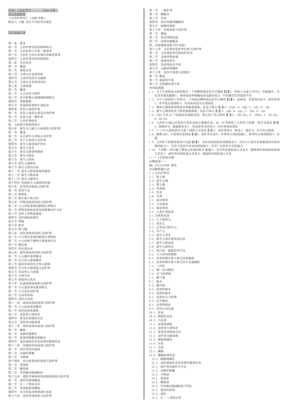 自考03003儿科护理学自考核心考点笔记自考重点资料_第1页