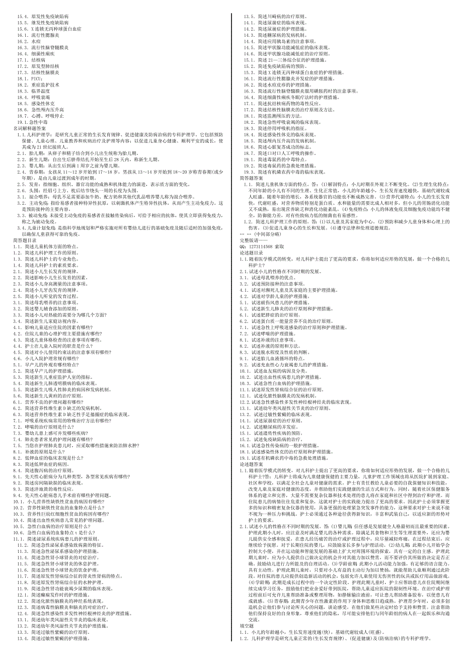 自考03003儿科护理学自考核心考点笔记自考重点资料_第2页