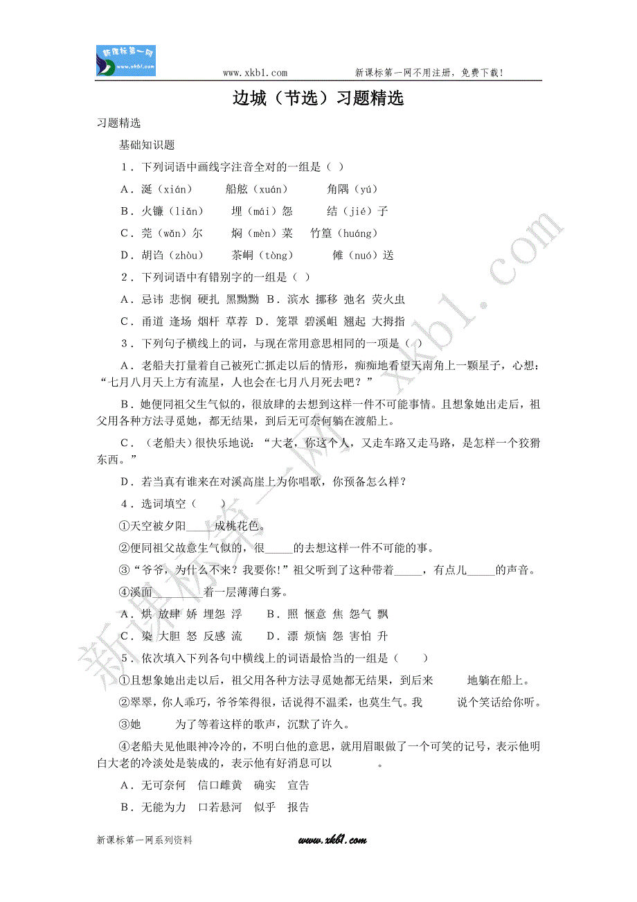 2011年高考数学试题(理科)(全国卷)_第1页