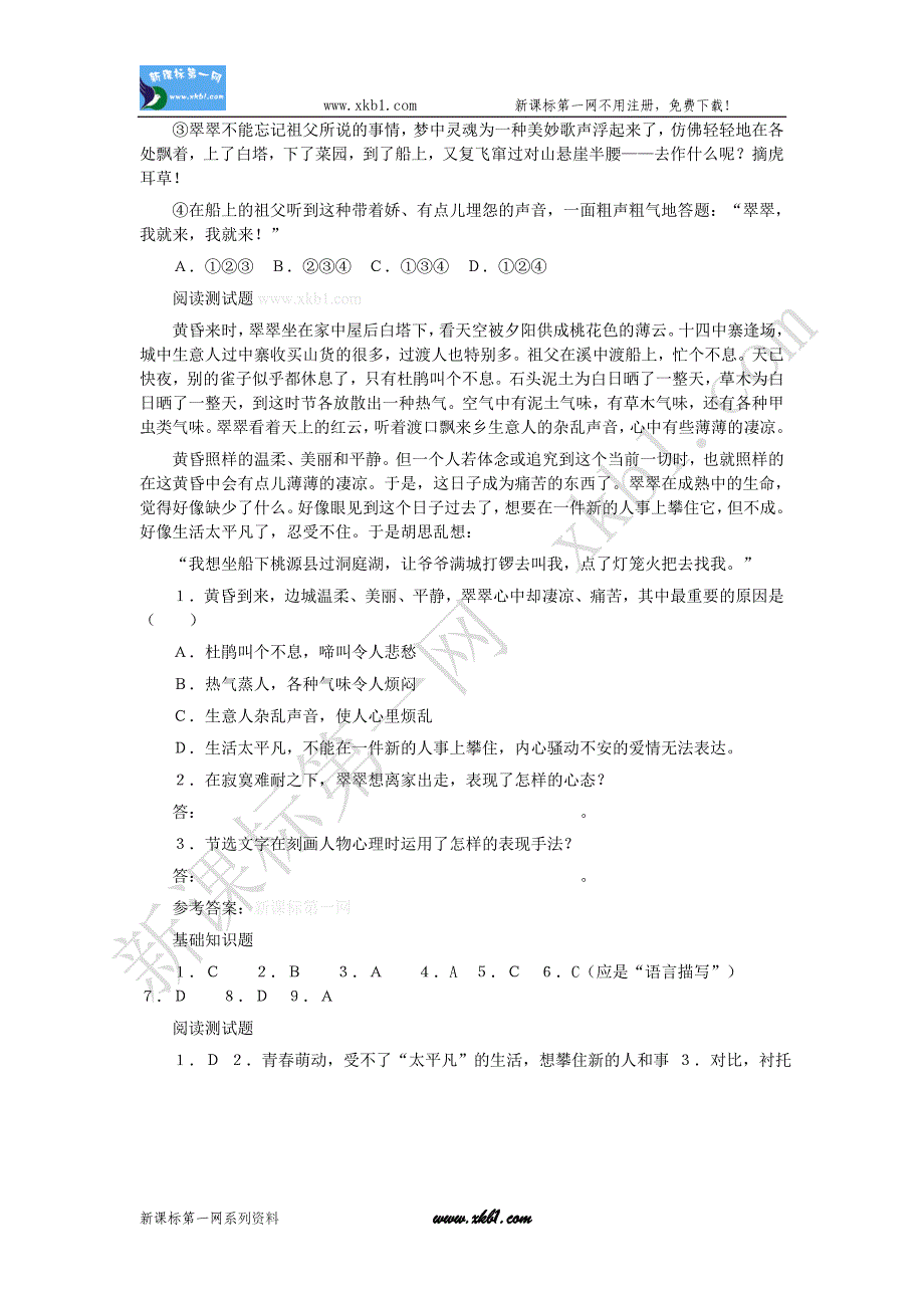 2011年高考数学试题(理科)(全国卷)_第3页