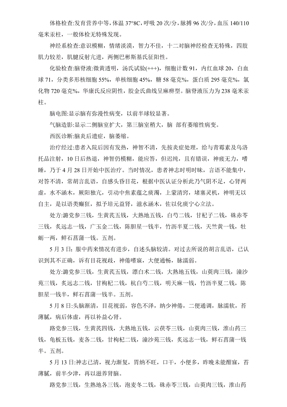 1959年中医资料11陈泽霖治疗脑炎后遗症(脑萎缩)_第2页