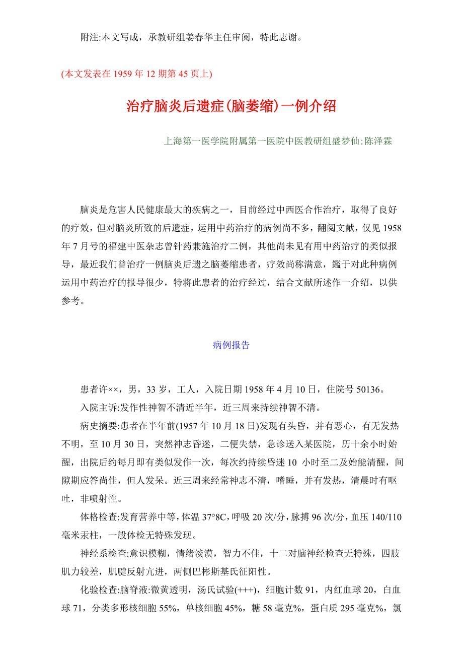 1959年中医资料11陈泽霖治疗脑炎后遗症(脑萎缩)_第5页