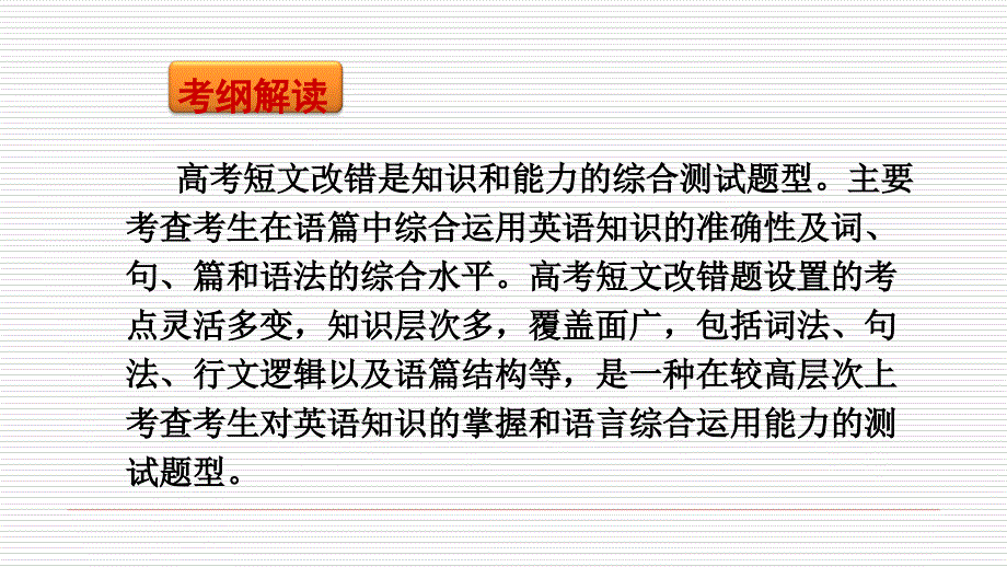 2016年高考英语备考短文改错示范课课件(共36张ppt)_第2页