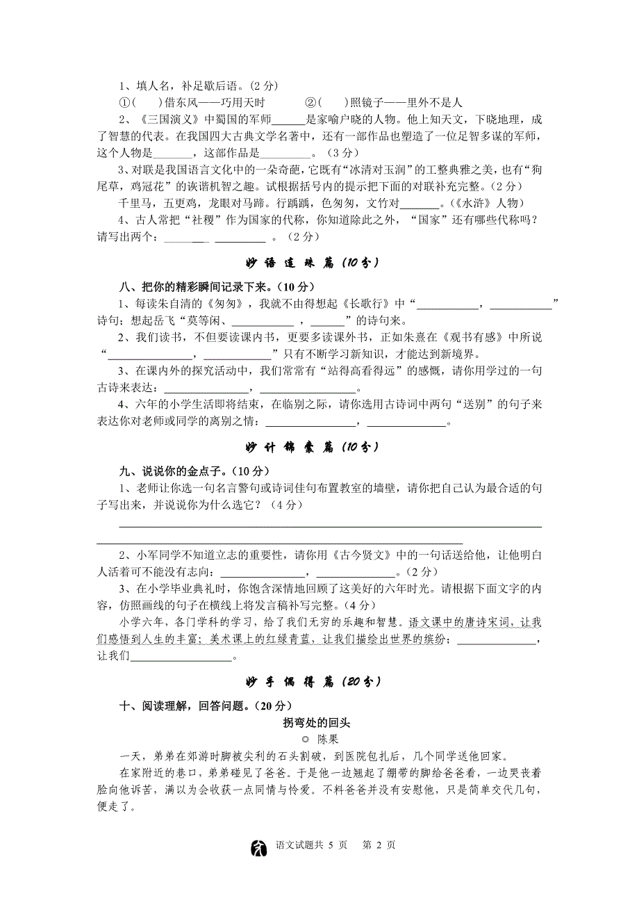 宜昌长江中学2009年七年级新生入学考试B卷_第2页