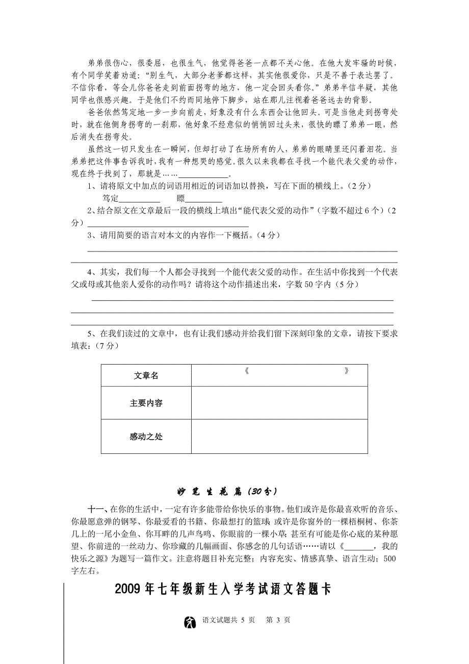 宜昌长江中学2009年七年级新生入学考试B卷_第3页